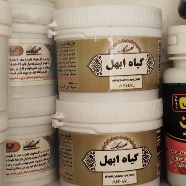 قرص گیاهی ابهل (داروی قاعده آور طب اسلامی)