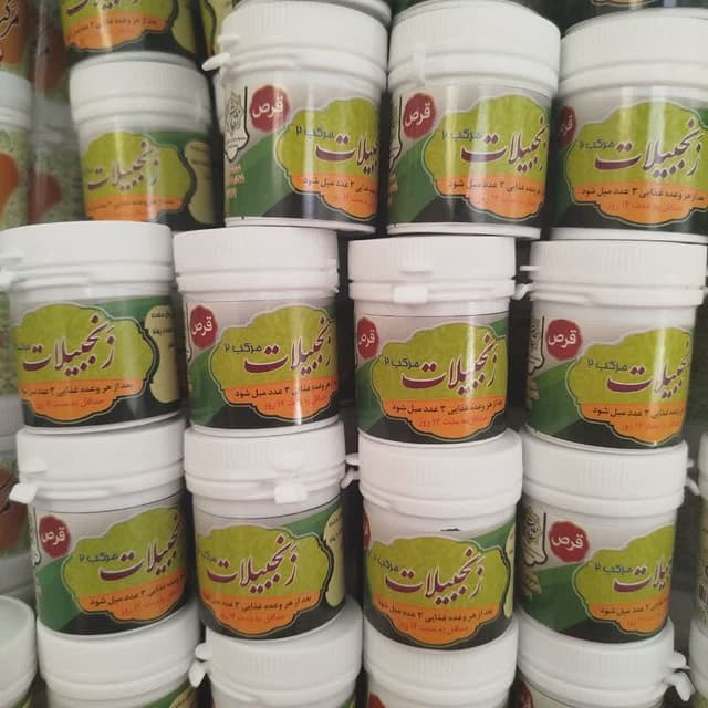 مرکب دو طب اسلامی (زنجفیلات)