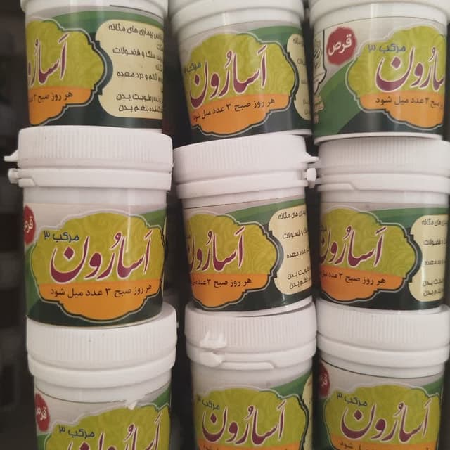 مرکب سه طب اسلامی (اسارون)