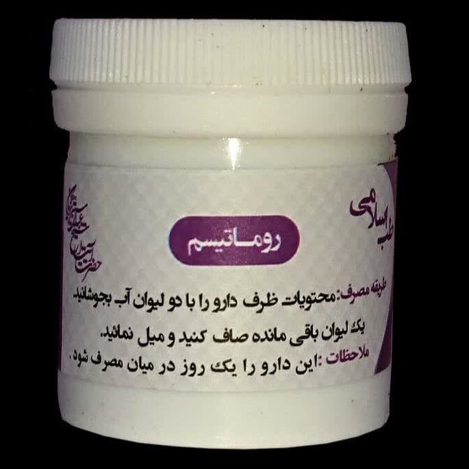 داروی رماتیسم طب اسلامی (تین، شنبلیله و انجیر)-0