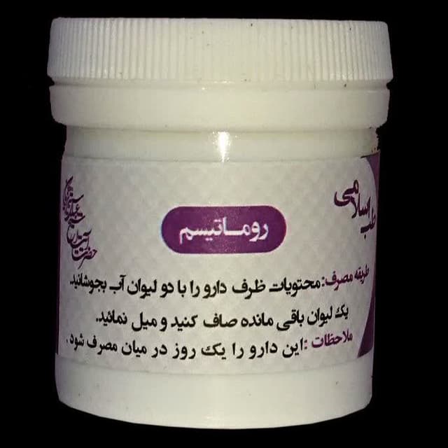 داروی رماتیسم طب اسلامی (تین، شنبلیله و انجیر)
